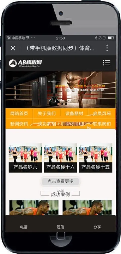体育健身用品器材类织梦模板 瑜伽拳击健身设备生成企业网站源码带手机版