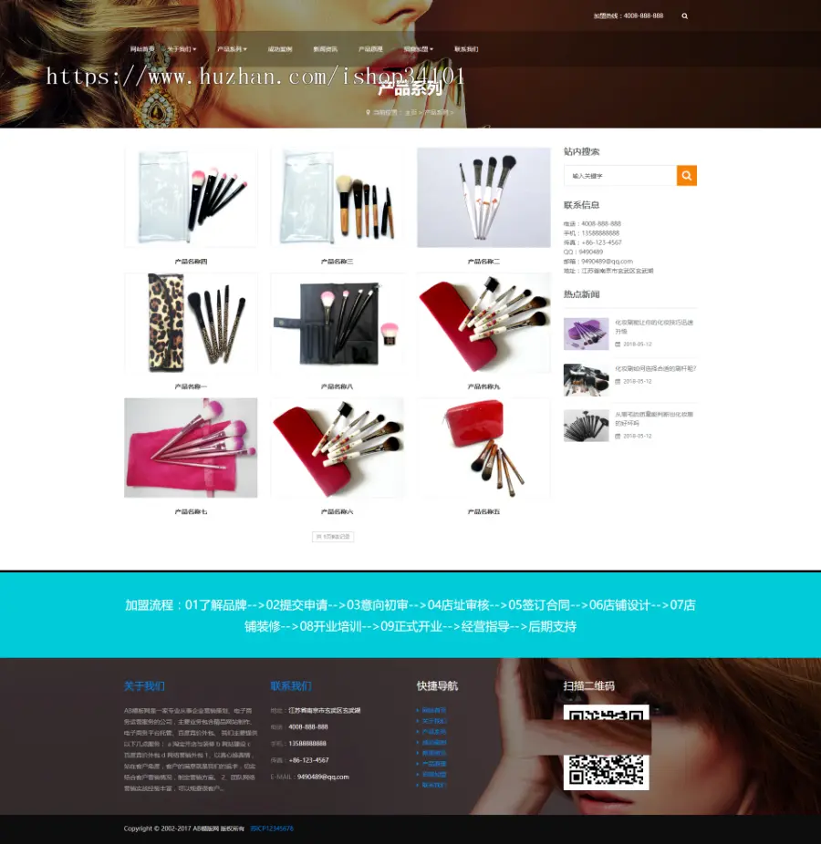 响应式美妆护肤连锁类网站织梦模板 HTML5高端化妆品销售网站（带手机版）