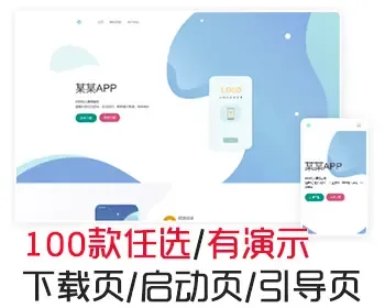 自适应app应用程序下载页APP导航推广软件下载app下载着陆页落地页引导页