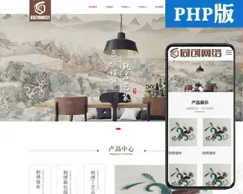 针织刺绣企业网站源码程序 PHP古典网站源码程序 家纺窗帘布艺网站源码程序带后台