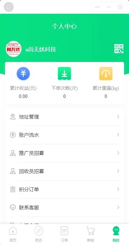 【运营级】废品垃圾回收系统垃圾站小程序 回收员+仓管员+加盟推广员+积分商城