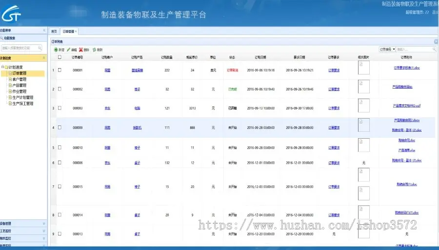 JAVA制造装备物联及生产管理（ERP）系统源码