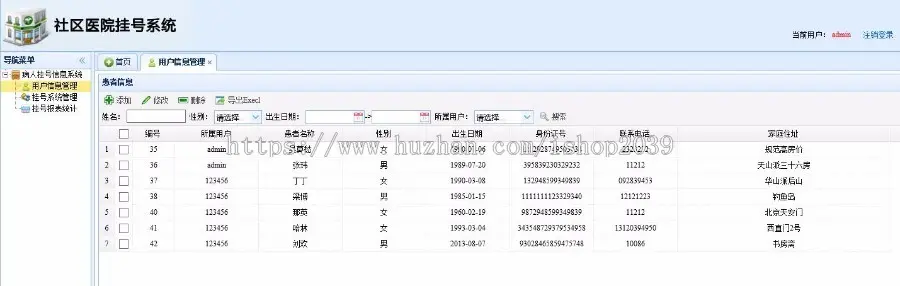 JAVA社区医院远程预约挂号管理系统源码（简单可做毕业设计）