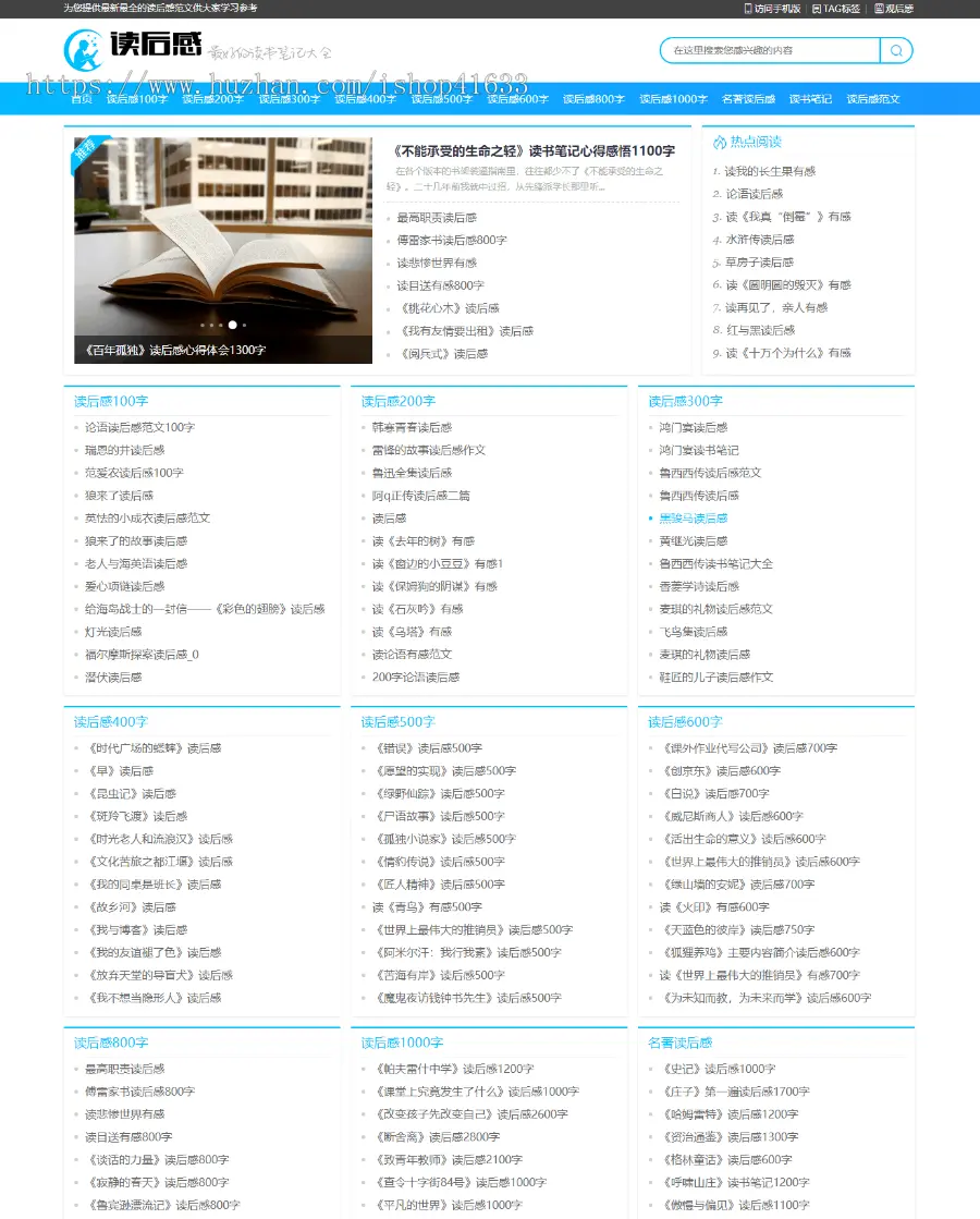 优化版帝国CMS7.5《读后感》模板纯文章资讯模板读书笔记整站源码手机同步生成+安装