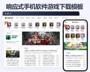 HTML5响应式手机软件游戏手游平台分享帝国cms模板