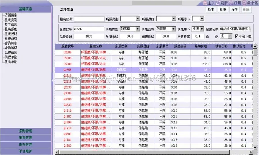 JAVA服装进销存完整版源码 支持会员卡预存充值 采购管理 销售管理 库存管理