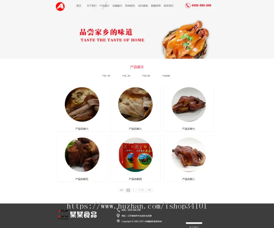 响应式食品产业园类织梦模板 HTML5餐饮熟食连锁机构网站（带手机版）