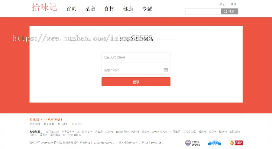 拾味记美食分享网站（毕业设计）源码