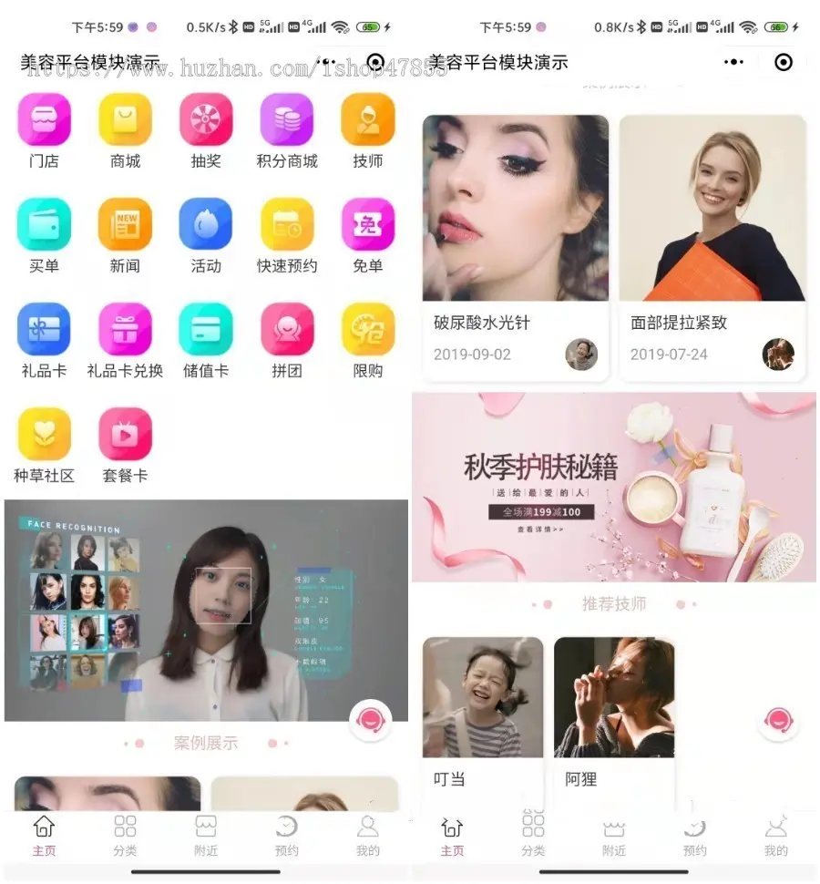 美容美发服务预约微信小程序源码 多商家入驻商城系统礼品卡储值卡拼团种草社区