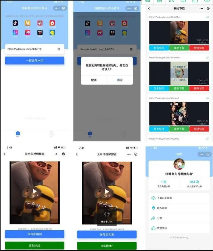 短视频去水印小帮手微信小程序源码带后台
