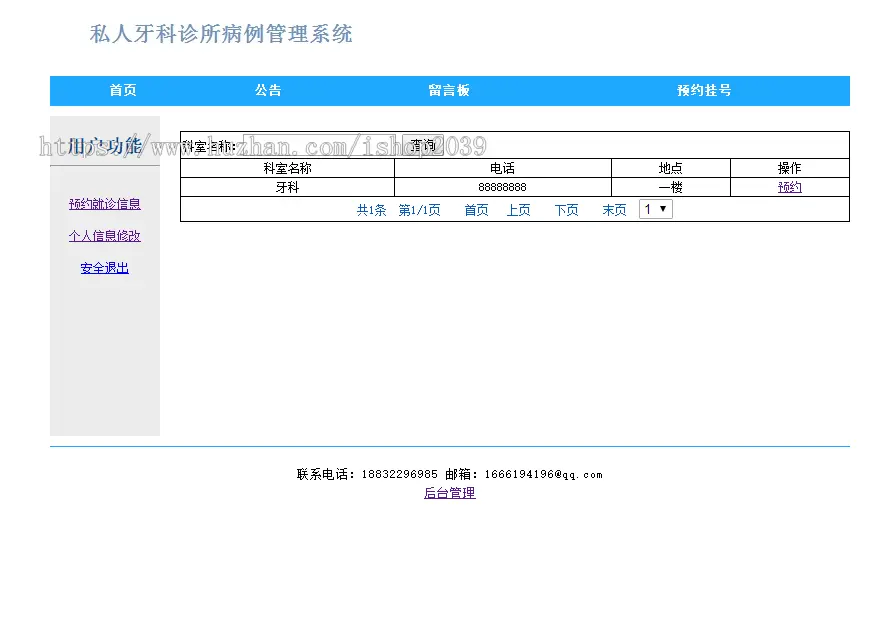 java web私人牙科诊所病例管理系统项目（可用于毕业设计）