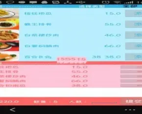 安卓无线点餐系统源码