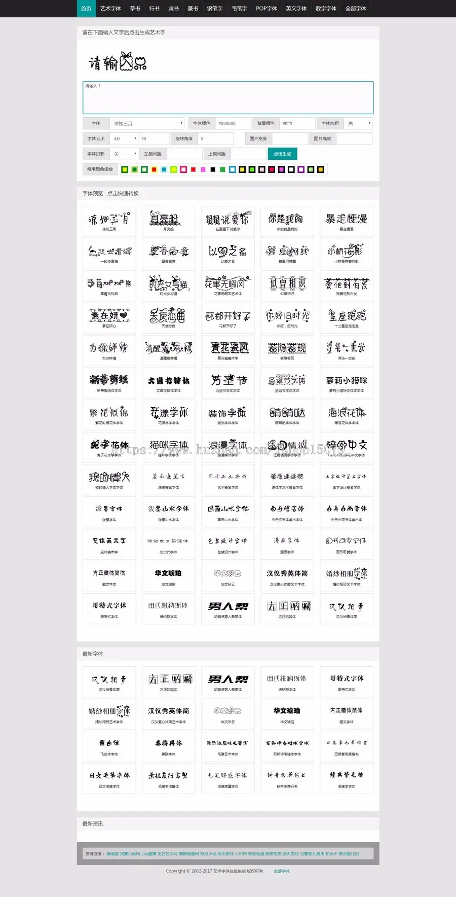 在线字体转换文字生成艺术字源码 支持自己添加字体 在线艺术字体转换器源码