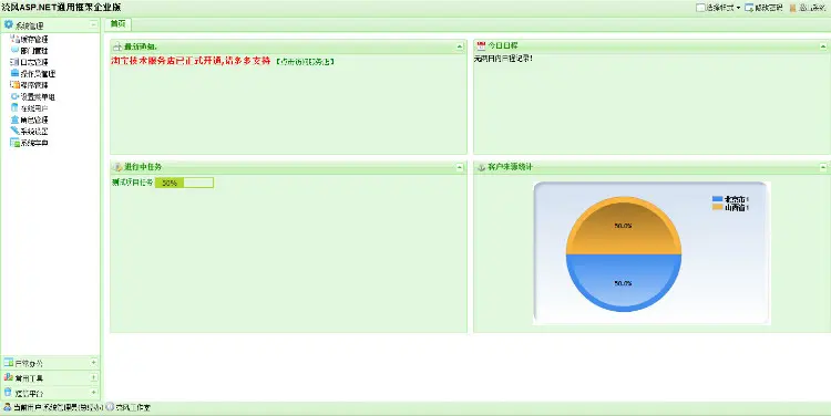 ASP.NET通用系统管理框架源码