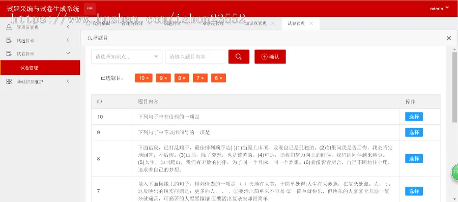 试题采编与试卷生成系统_题库管理系统