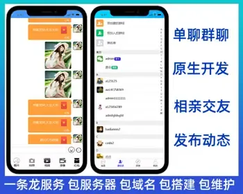 稳定版Android/ios原生/uniapp开发四端即时通讯im聊天红包社交交友系统