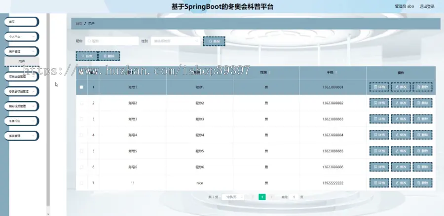 毕设java冬奥会科普平台springboot vue web有文档2617毕业设计