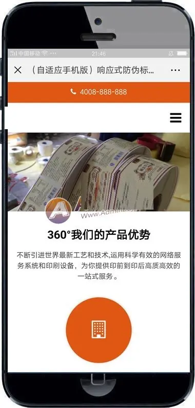 响应式防伪标签彩色印刷品类网站织梦模板 HTML5打印印刷类网站（带手机版）