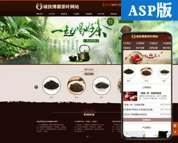 推荐茶叶茶具网站源代码程序 ASP古典礼品网站源码程序带手机网站