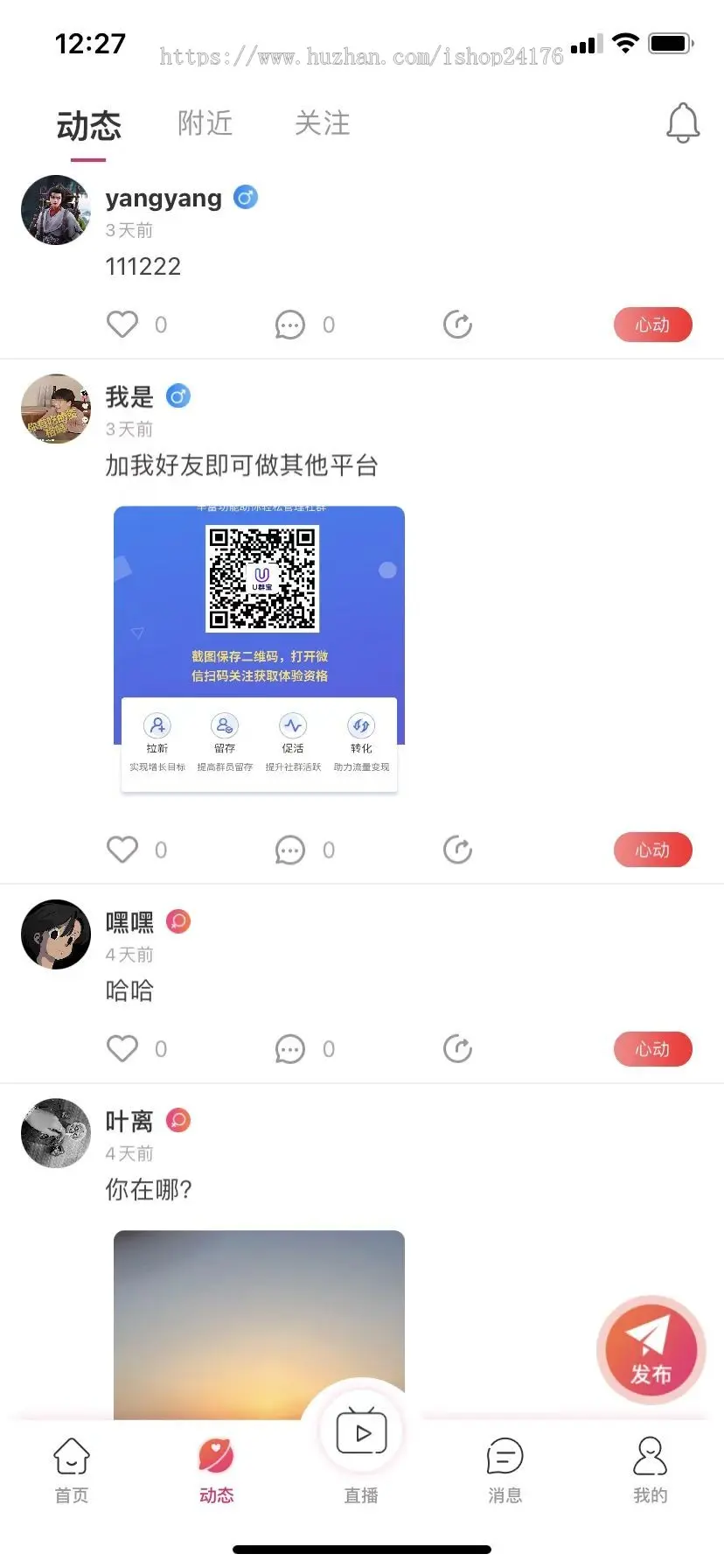 JAVA原生开发社交APP一对一交友约会APP同城交友APP系统