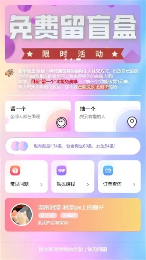 【正版授权】盲盒脱单交友H5版源码投递纸条相亲婚恋分销推广免公众号免签支付包上线