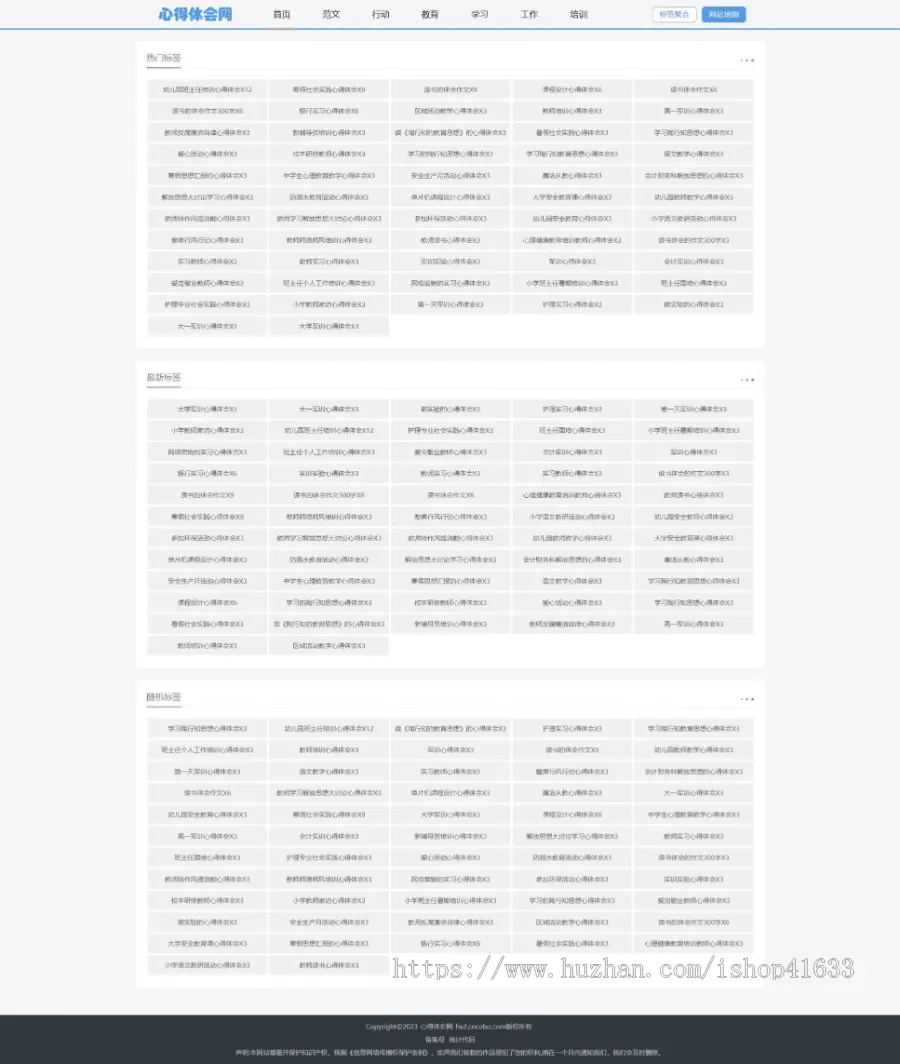 帝国CMS7.5大气简洁自适应范文说说句子资讯文章源码同步生成itag+sitemap+推送+采集