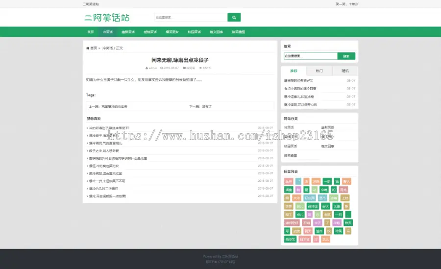 新版PHP笑话站源码搞笑动态图片响应式源码看热闹笑话站源码笑话网站源码搞笑图片网站