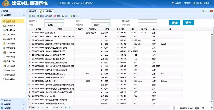 asp.net_mvc_框架EasyUI快速开发框架通用权限管理建筑材料管理系统源码 