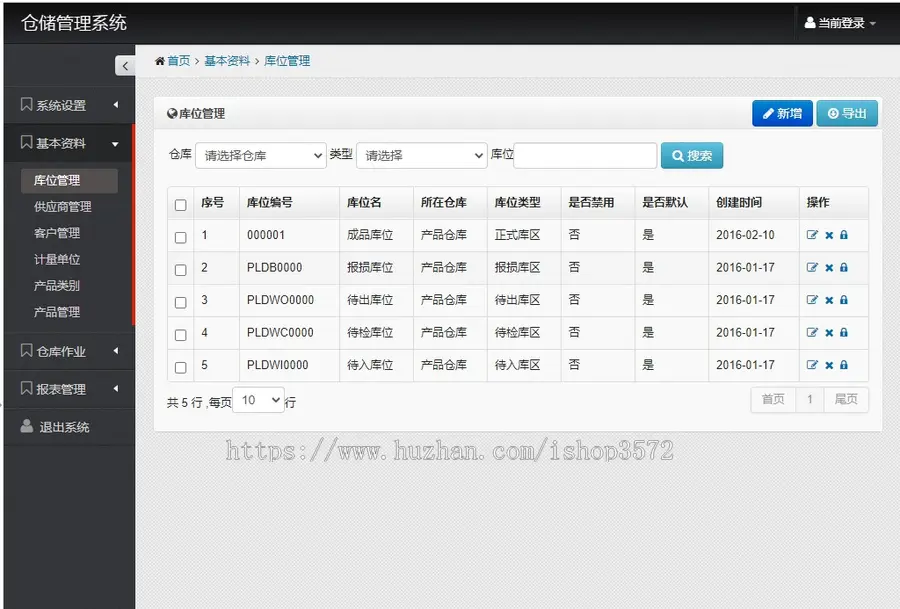 asp .net MVC仓库管理系统,仓储管理系统源码