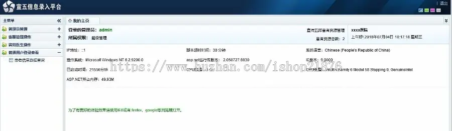 ASP.NET医院患者信息录入管理系统源码