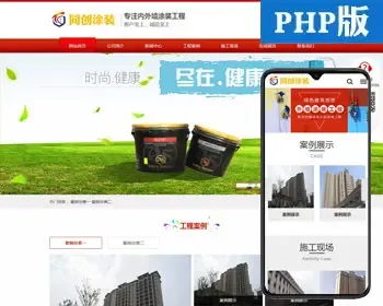 外墙涂装公司网站源码程序 PHP涂料油漆公司网站源代码程序 手机网站模板