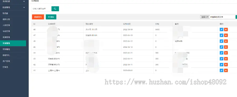 货运小程序找司机找车队车队入住车队审核车辆管理