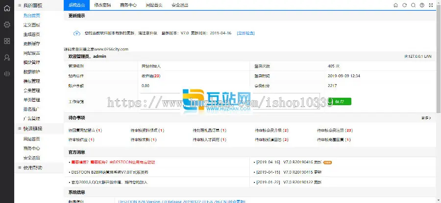 destoon7.0行业门户招商B2B网站模板 优品汇网站源码附安装教程为您朗读