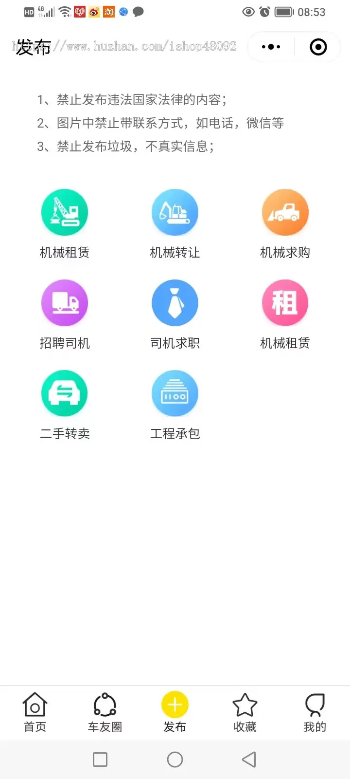 信息发布平台二手吊车网抖音小程序微信小程序司机招聘