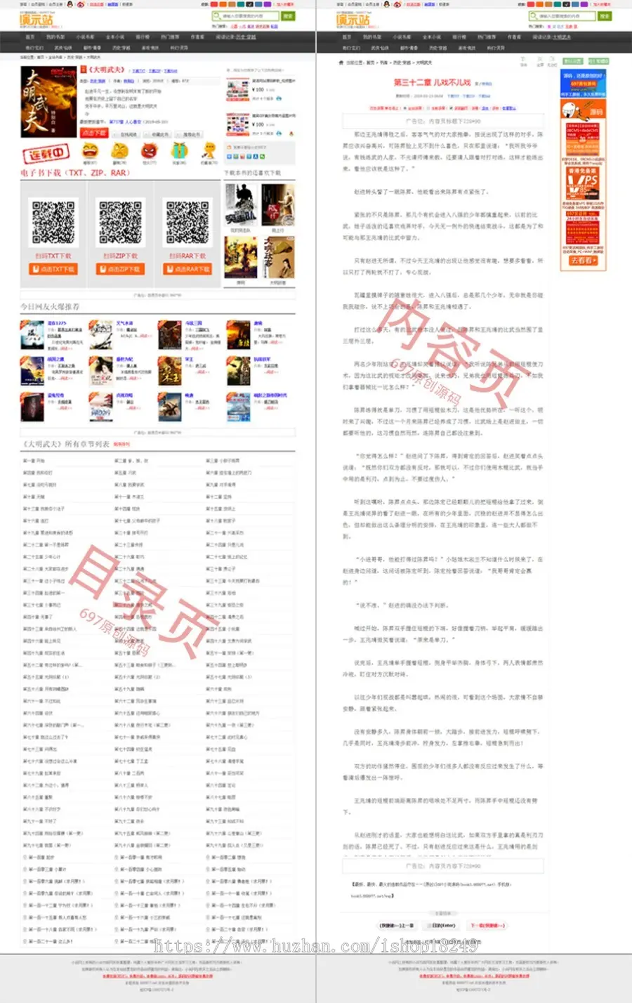 697读书网源码_小说网站源码_火车自动采集_送wap_多模板多内核_包安装和升级 