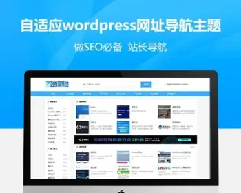 自适应wordpress网址导航主题,wordpress网址导航模板,做SEO选择全部