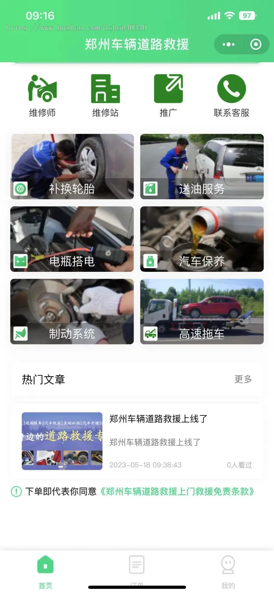 汽车维修道路救援预约修车拖车小程序源码