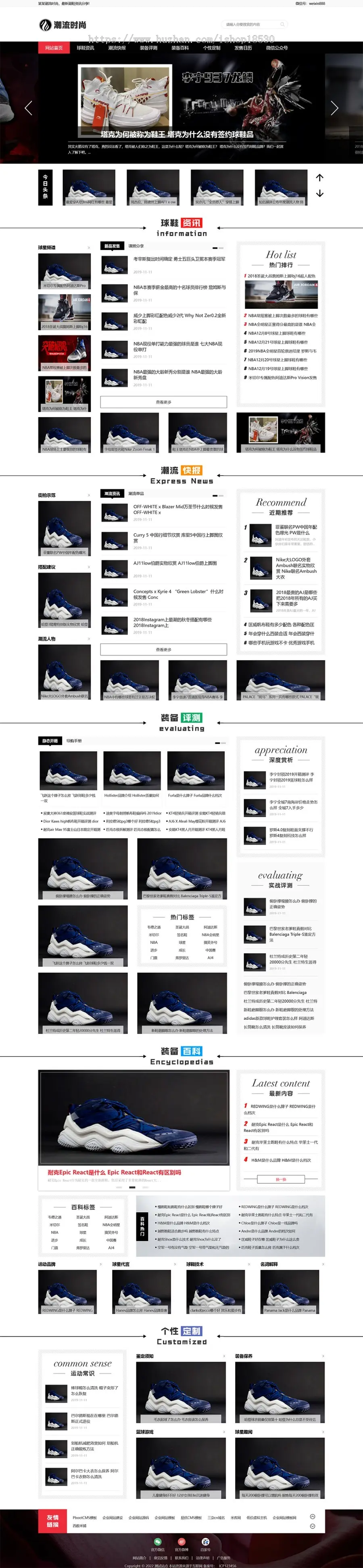 pbootcms潮牌鞋球类新闻资讯网站模板（PC+WAP）新闻资讯门户网站源码下载
