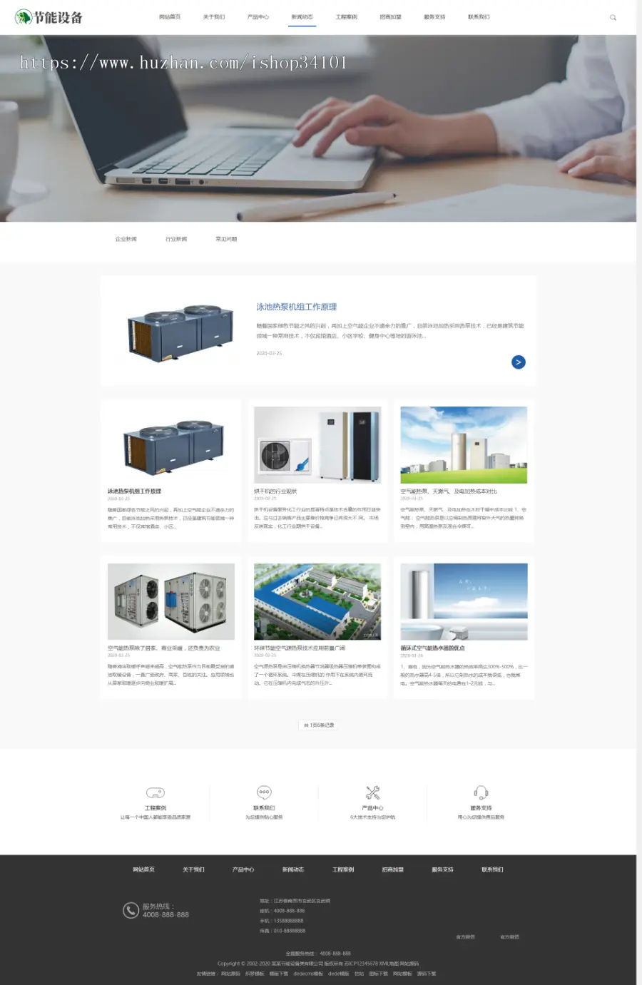 空气能地暖热水器节能设备类网站织梦模板 空调地暖设备网站（带手机版）