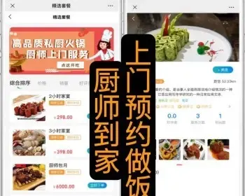 2.0完美版上门做饭厨师到家套餐预约下单厨师入驻多端适配开源二开小程序公众号App