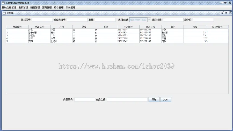 java进销存项目源码CS架构适合毕业设计带论文