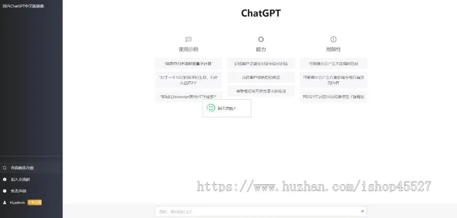 2023新ChatGPT镜像对话网站系统源码/支持用户付费套餐+赚取收益