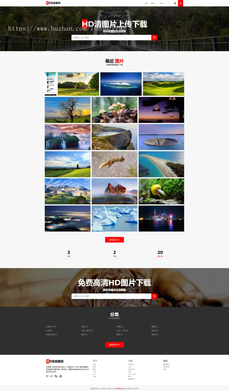 高清壁纸图库图片分享 上传下载网站源码