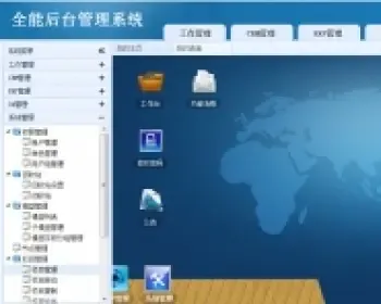 大型ERP 全能ERP 企业OA 多功能后台管理系统