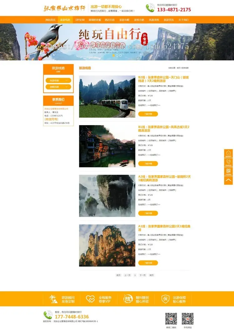 旅游公司网站源码程序 PHP旅行社网站源码程序带后台
