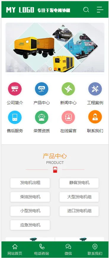 （带手机版数据同步）营销型发电机网站织梦模板 绿色风格机电机械设备类网站