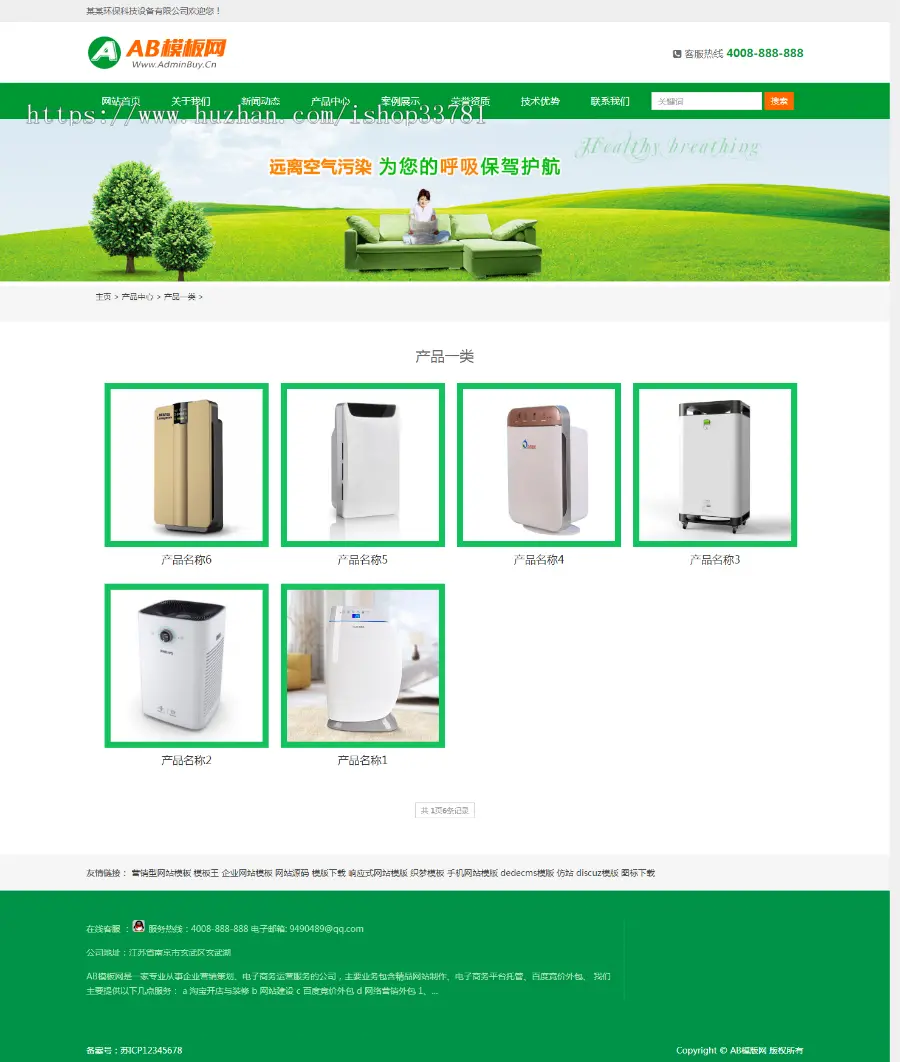响应式环保净水器空气净化设备类网站织梦模板 HTML5甲醛净化器带手机版