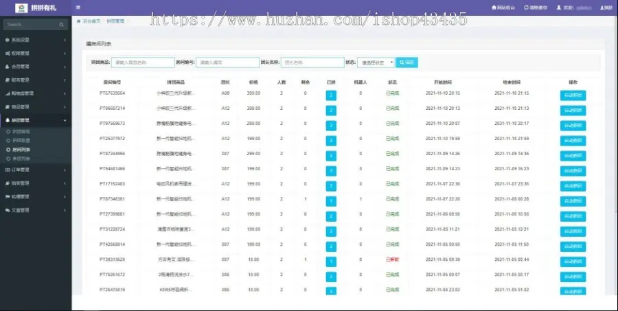 [推荐] 拼拼有礼升级版-拼团返红包商城+分销商城+极差平级 wap app 可二次开发