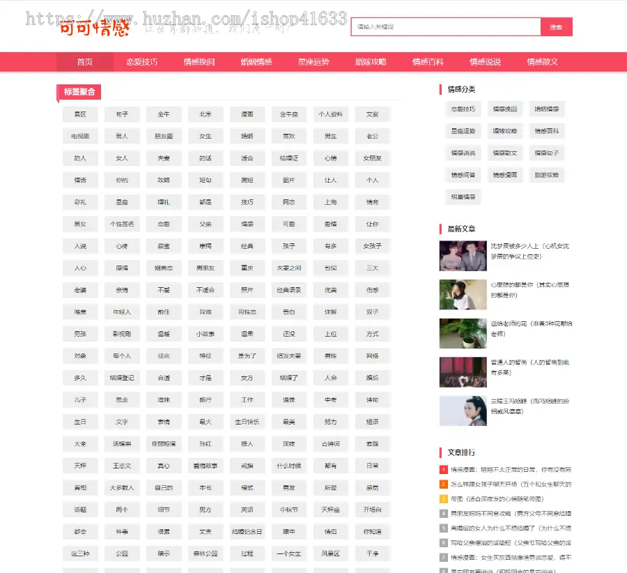 帝国cms7.5仿婚姻情感资讯模板+采集百度推送+sitemap+标签聚合+标签列表 