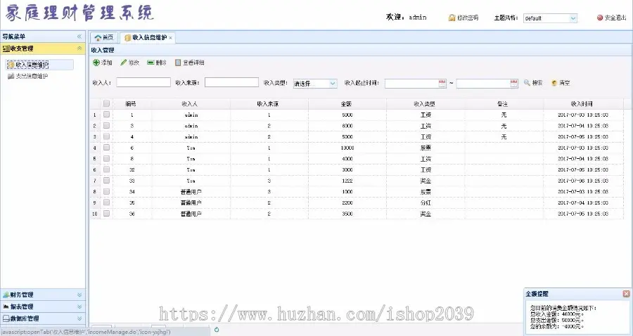 java开发家庭理财管理系统源码ssm（spring+spring mvc+mybatis）